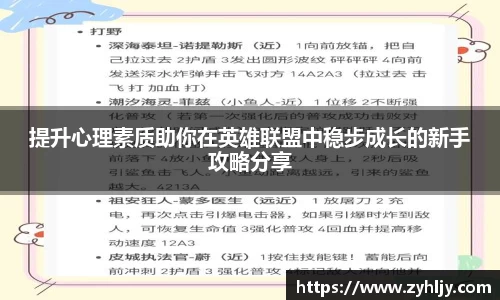 提升心理素质助你在英雄联盟中稳步成长的新手攻略分享